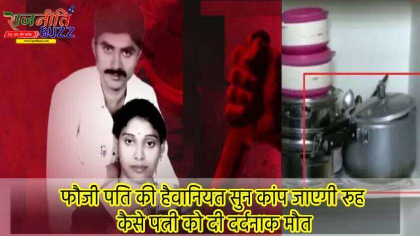 Hyderabad Madhavi Murder Case : पत्नी को काटकर कुकर में उबाला, बेदर्दी से किया ग्राइंड, मांस के एक टुकड़े ने खोला हैदराबाद मर्डर मिस्ट्री का राज