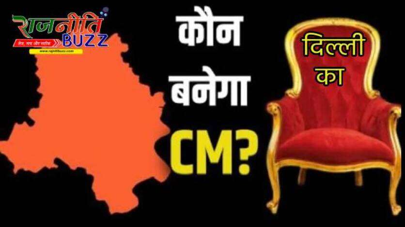 दिल्ली में मुख्यमंत्री पद पर सस्पेंस बरकार : चर्चित नामों के बीच संघ की हुई एंट्री, इन पर खेल सकती है बीजेपी दांव