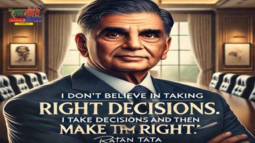 Ratan Tata Birthday : मैं सही निर्णय लेने में नहीं, बल्कि...पढ़ें रतन टाटा के प्रेरणादायक संदेश जो सबको करते हैं मोटिवेट