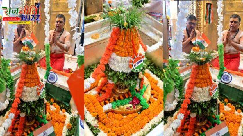 गणतंत्र दिवस : श्रीकाशी विश्वनाथ का हुआ तिरंगा श्रृंगार, राष्ट्रीय धव्ज में सजे काशीपुराधिपति के रूप ने श्रद्धालुओं को किया मंत्रमुग्ध
