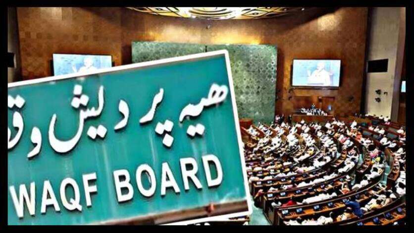 वक्फ विधेयक: 14 संशोधनों को JCP की स्वीकृति, विपक्ष का आरोप- उनके सुझावों को किया गया नजरअंदाज