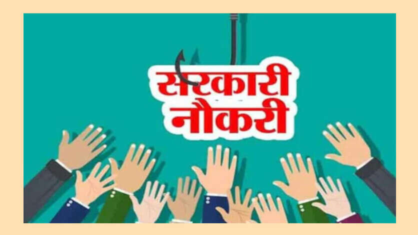 फरवरी 2025 में बंद हो जाएंगे इन बड़ी सरकारी नौकरियों के आवेदन, जल्द करें अप्लाई