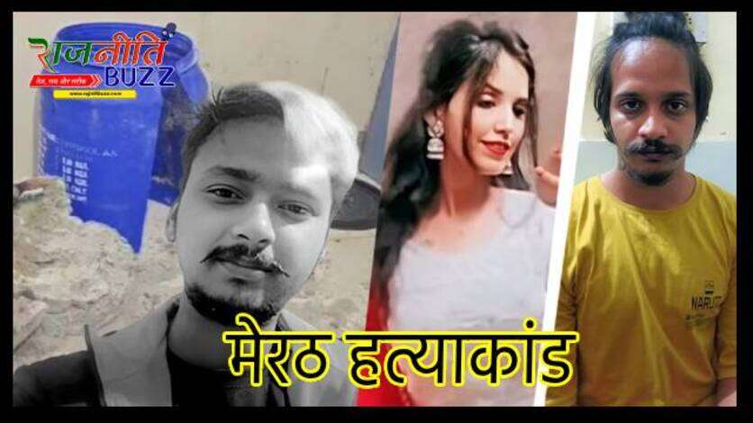 पापा ड्रम में हैं..जब बेटी ने पड़ोसियों को बताया सच, पर किसी ने नहीं मानी उसकी बात, मेरठ हत्याकांड की रौंगटे खड़े कर देने वाली कहानी