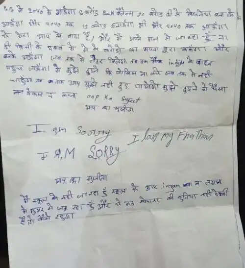 Jaunpur : हमें मत ढूंढना, 40 करोड़ का सपना लेकर लौटूंगा...Letter छोड़कर गायब हुए दो स्कूली छात्र, जानें पूरा मामला