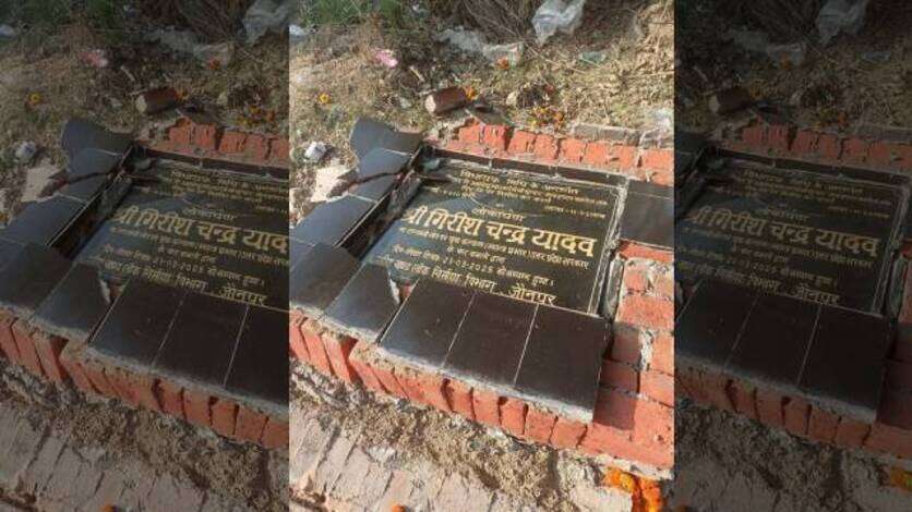 Jaunpur : शरारती तत्वों ने तोड़ा राज्यमंत्री गिरीश चंद्र यादव का शिलापट्ट