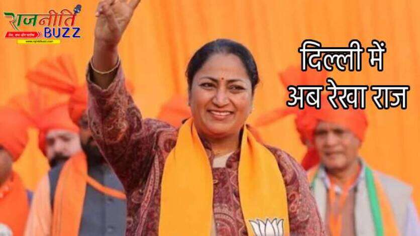 Delhi New CM Rekha Gupta : RSS ने महिला के हाथों सौंपी दिल्ली की सत्ता की चाबी, रेखा गुप्ता बनी सीएम