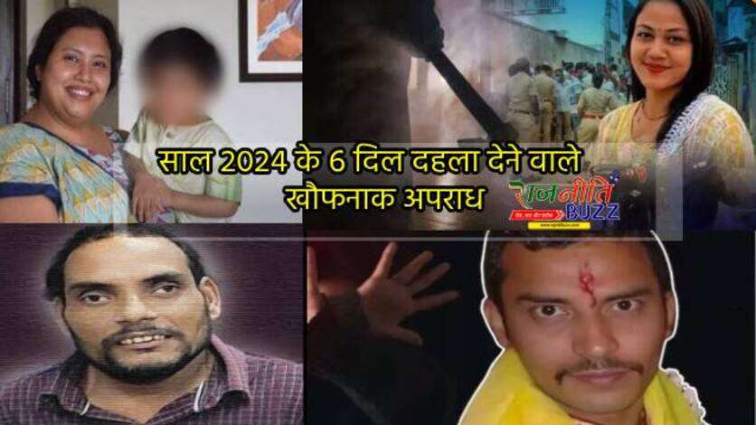 Year Ender 2024: मां बनी बेटे की कातिल से लेकर प्रेमी ने प्रेमिका के किए 59 टुकड़े तक, साल 2024 के 6 खौफनाक वारदात
