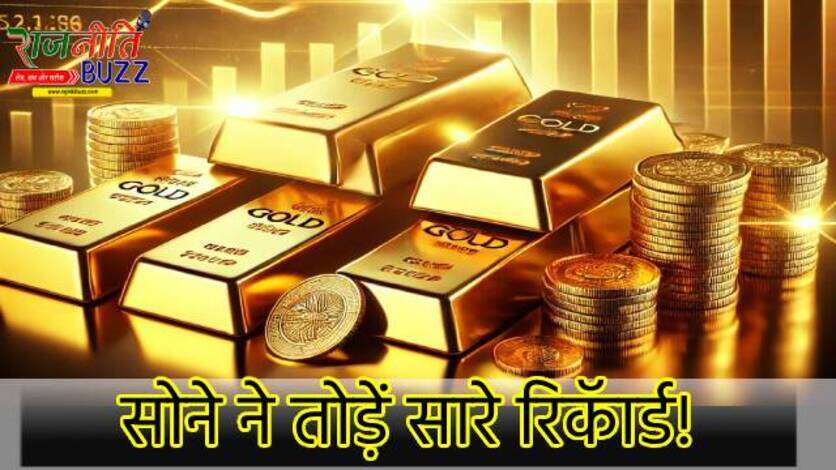 Gold Price :&nbsp;आसमान पर पहुंची सोने की कीमत! अब 10 ग्राम खरीदने के लिए देने होंगे इतने रूपये, जानें आज का रेट