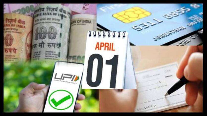 Rules Changing From 1st April: यूपीआई ट्रांजैक्शन से लेकर एटीएम चार्ज तक, 1 अप्रैल से बदल रहे हैं ये नियम