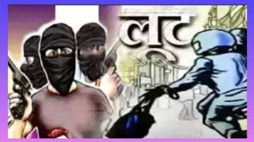 हाथरस: नौ सेकेंड में सराफ से 10 लाख के जेवरात की लूट, रिपोर्ट दर्ज, कस्बा इंचार्ज लाइन हाजिर