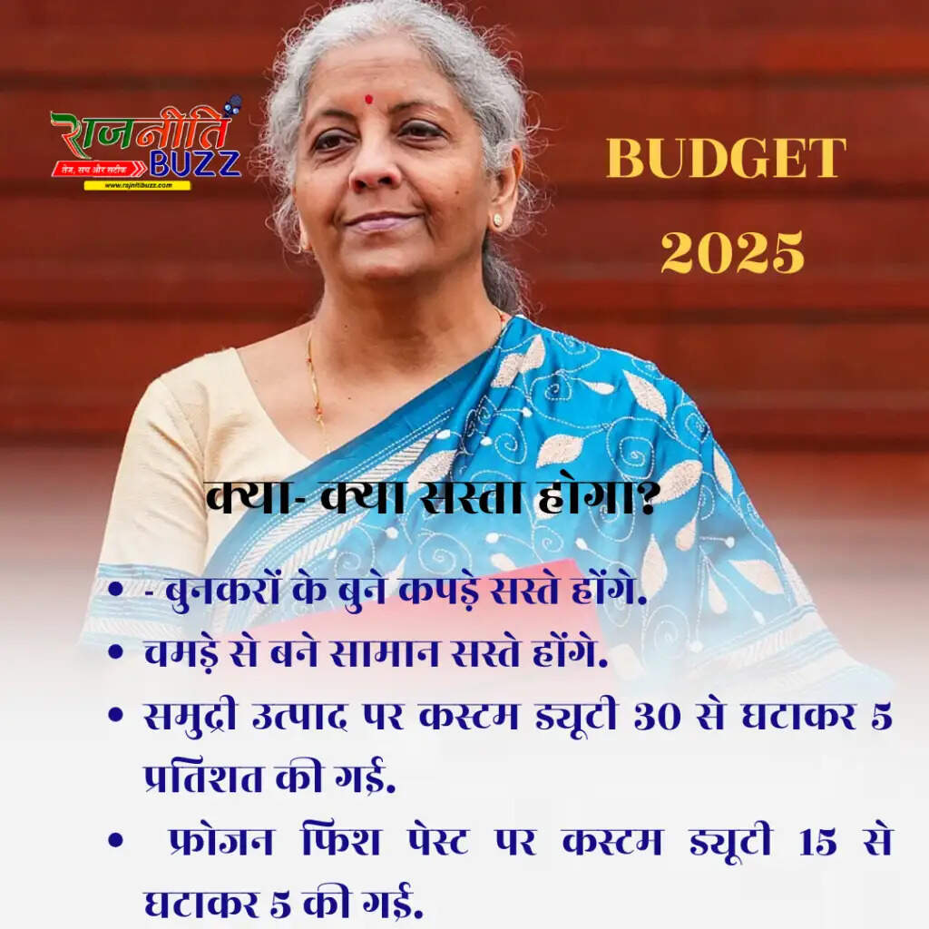 Budget 2025: इलेक्ट्रिक व्हीकल से लेकर कैंसर दवाओंं तक, एक क्लिक में जानें क्या-क्या हुआ सस्ता