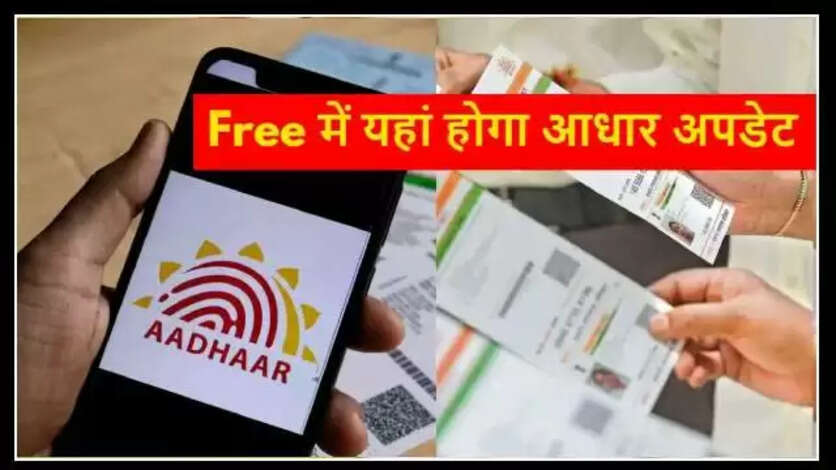 Free Aadhaar
