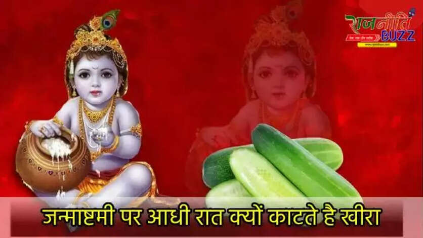 Janmashtami 2025