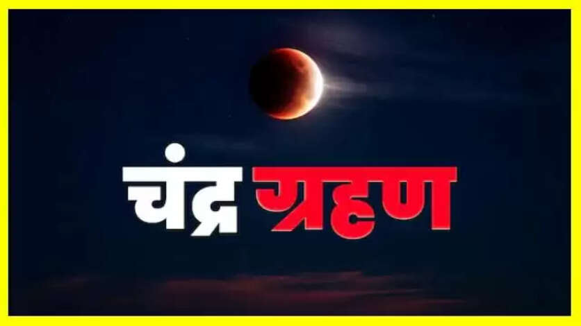 Chandra Grahan