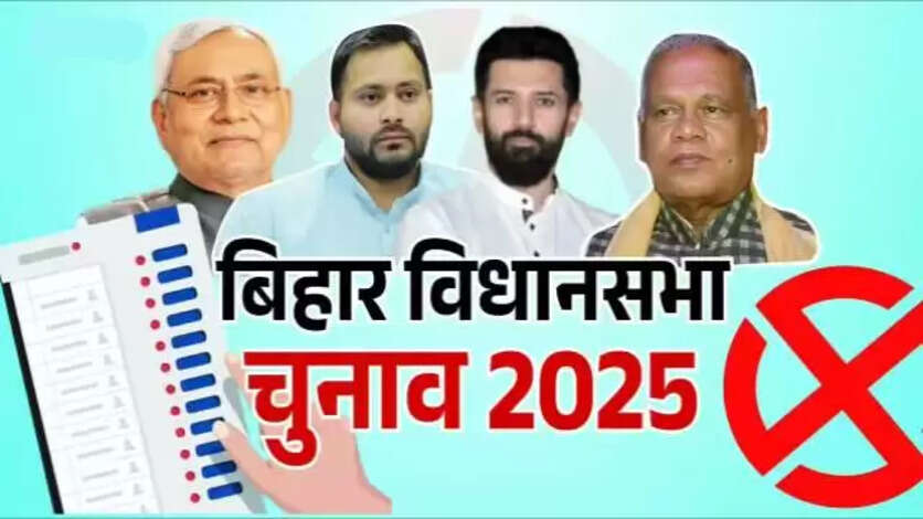 Bihar Election 2025